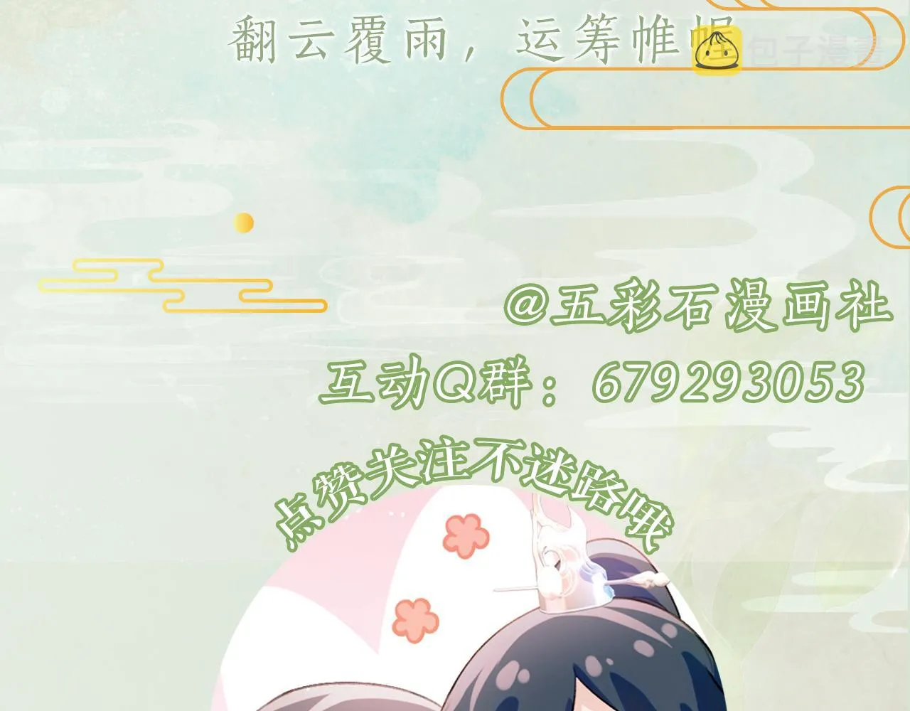 第61话 虞妙琪奸计败落 第99页