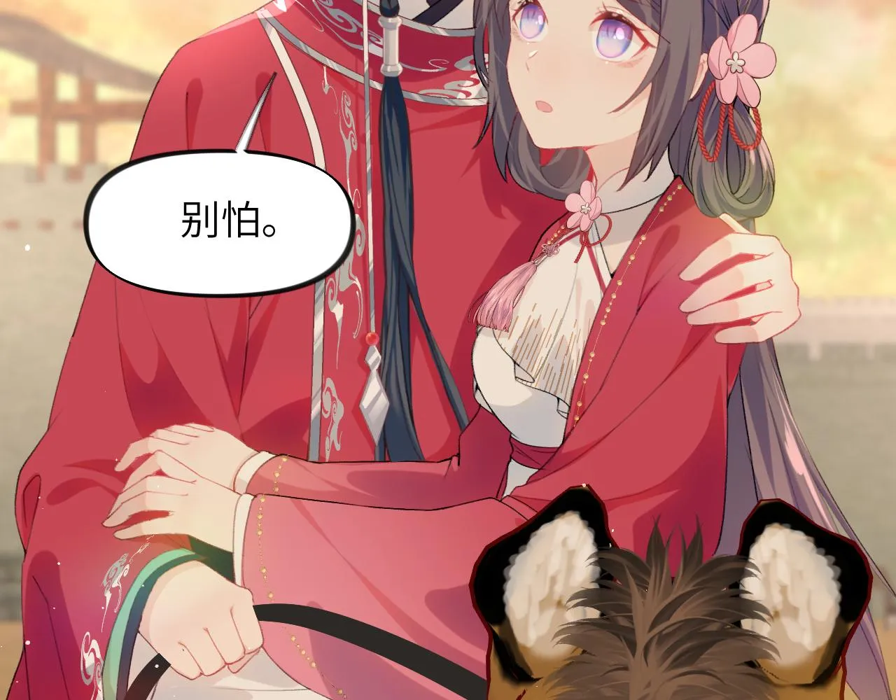 第59话 与你共赏美景 第8页