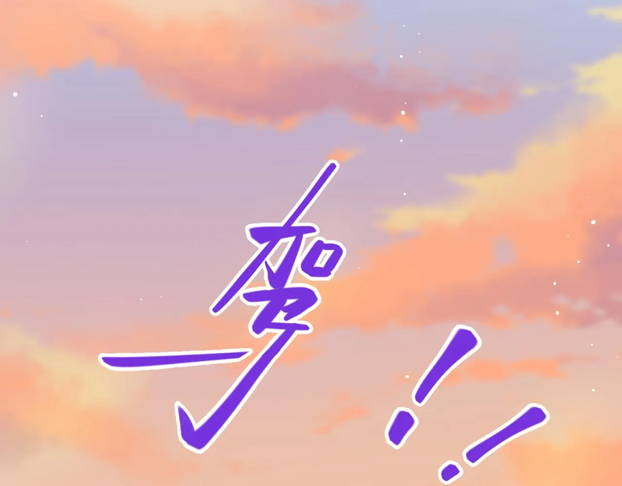 第59话 与你共赏美景 第12页