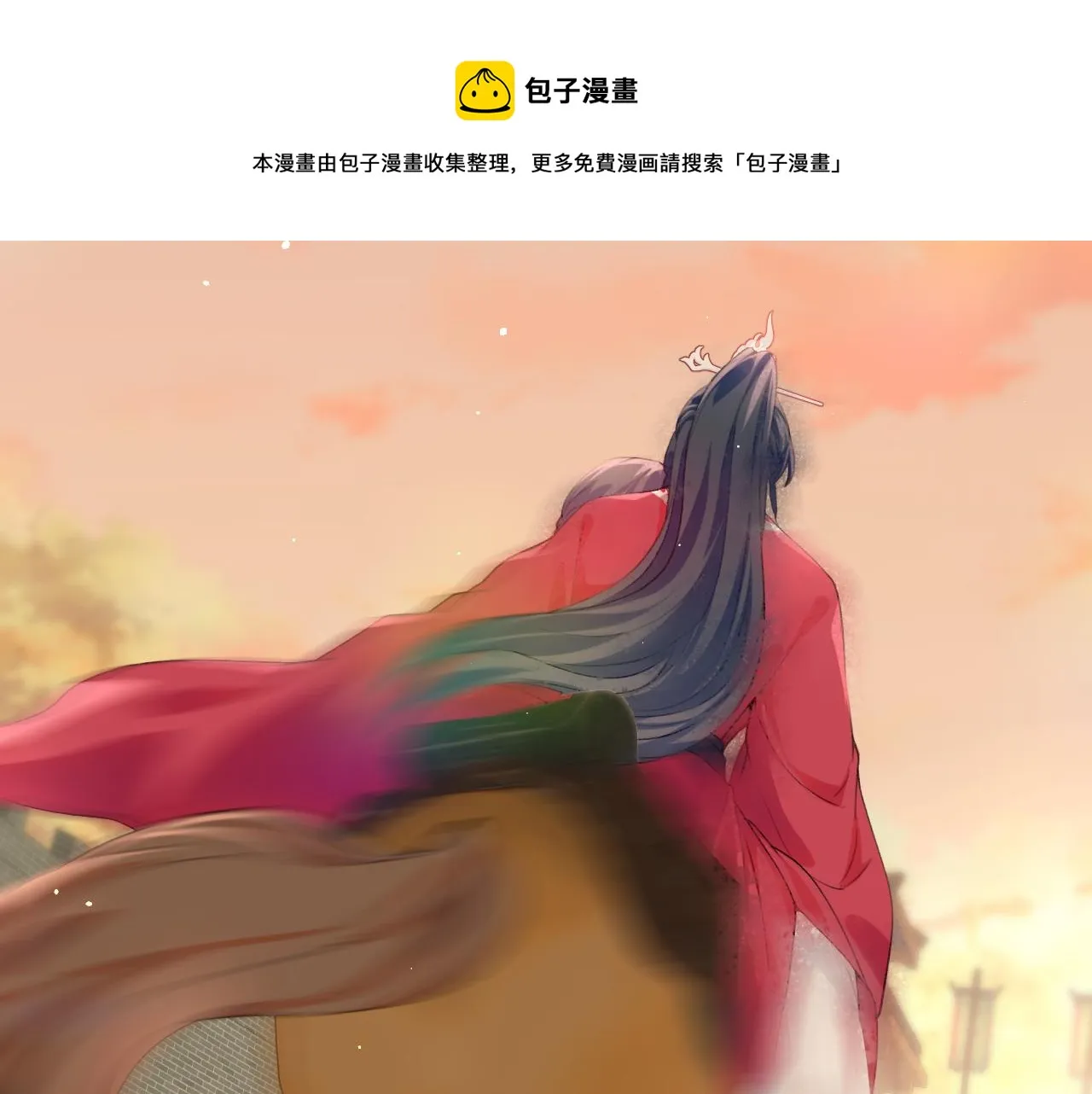 第59话 与你共赏美景 第13页