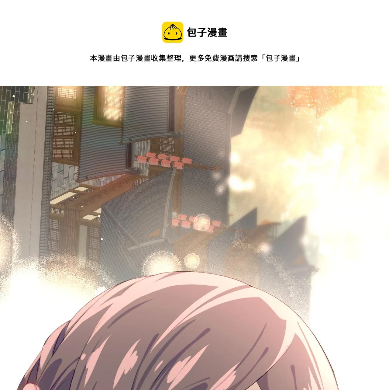 第59话 与你共赏美景 第33页