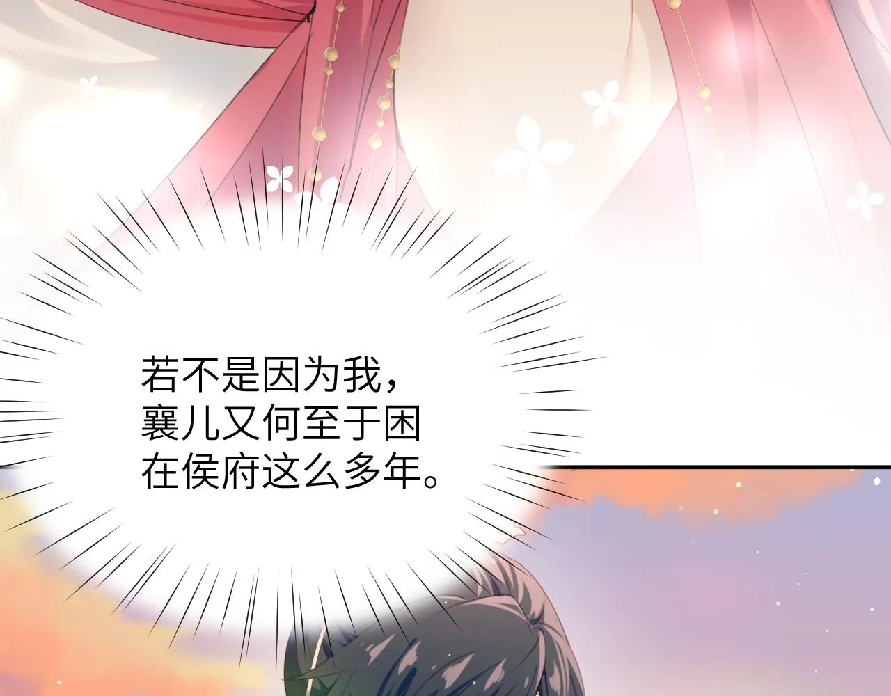 第59话 与你共赏美景 第36页