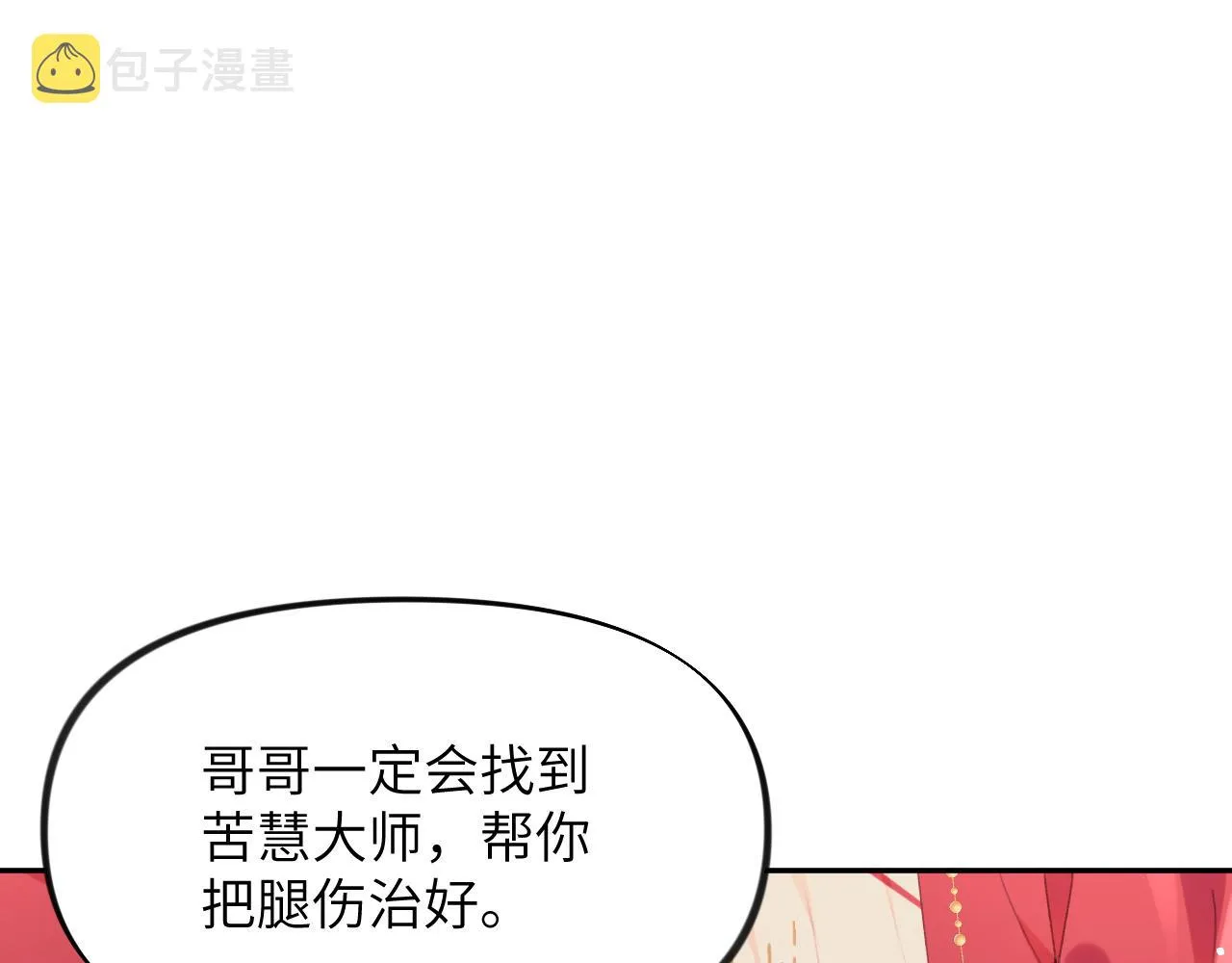 第59话 与你共赏美景 第38页