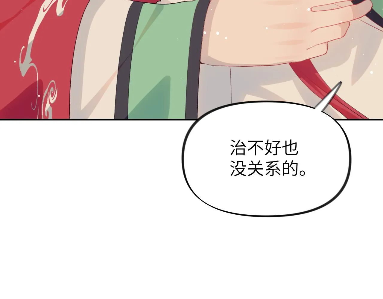 第59话 与你共赏美景 第40页