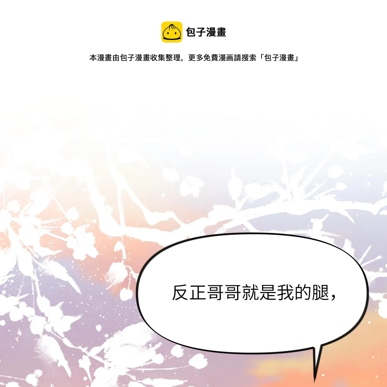 第59话 与你共赏美景 第41页