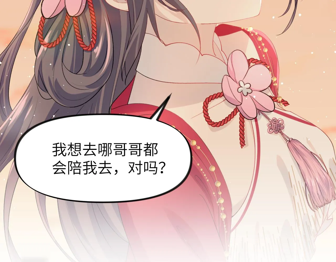 第59话 与你共赏美景 第43页