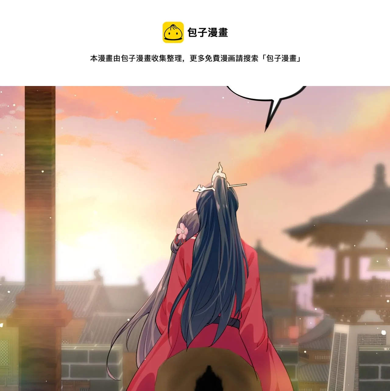 第59话 与你共赏美景 第45页