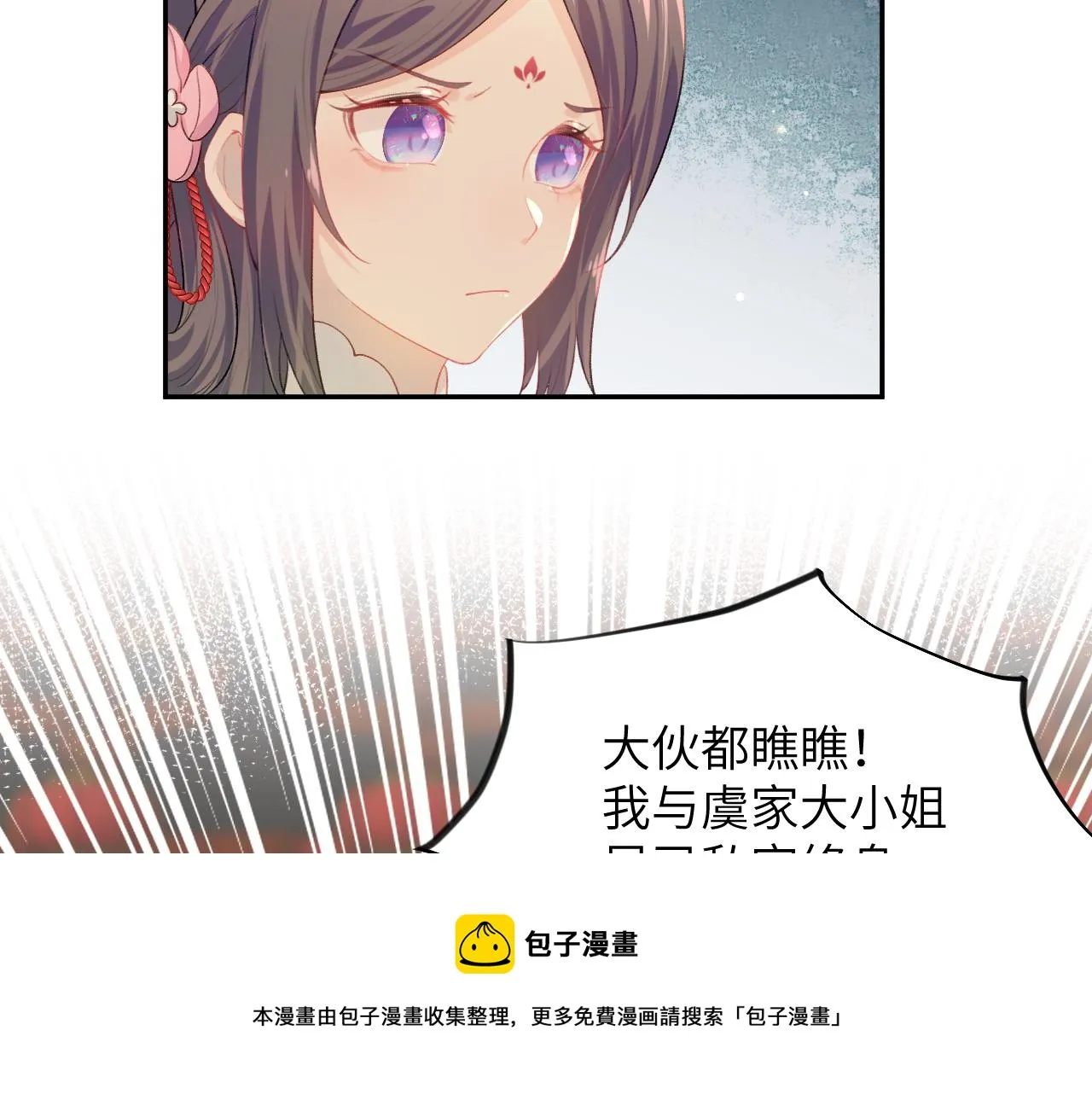 第59话 与你共赏美景 第53页