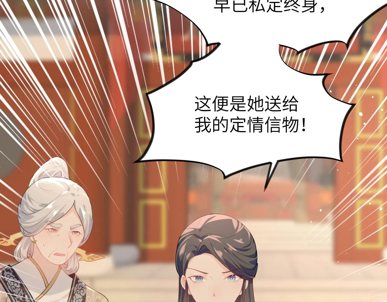 第59话 与你共赏美景 第54页