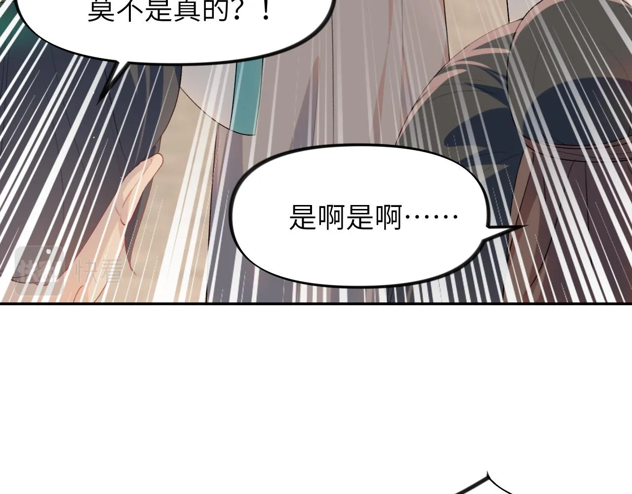 第59话 与你共赏美景 第56页