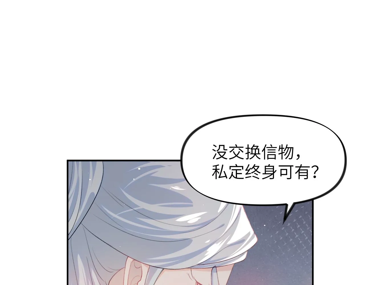 第59话 与你共赏美景 第59页