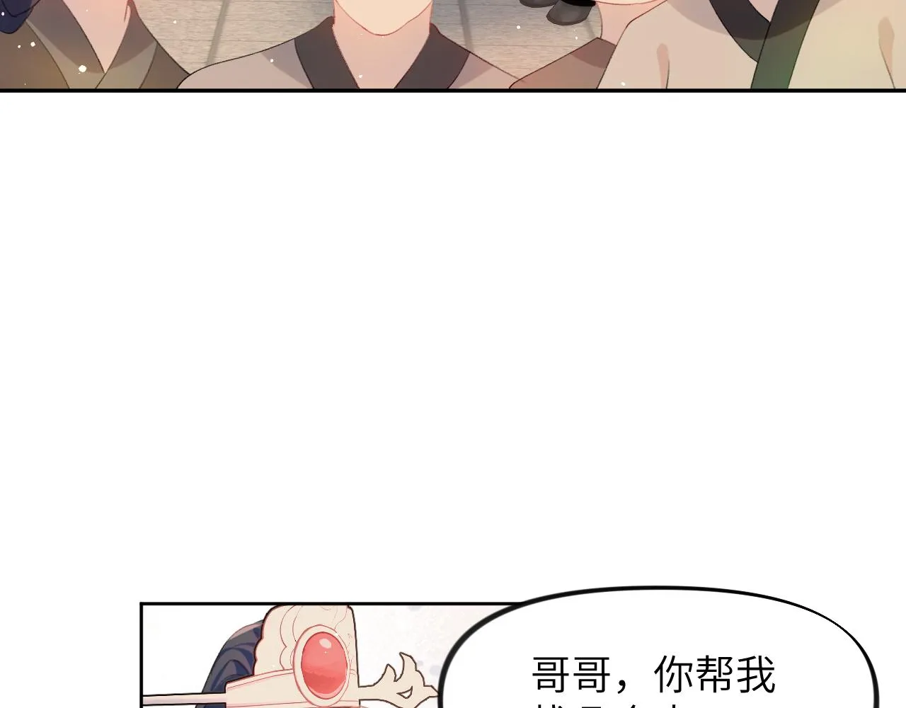 第59话 与你共赏美景 第63页