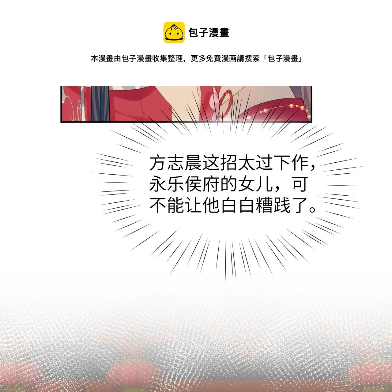 第59话 与你共赏美景 第65页