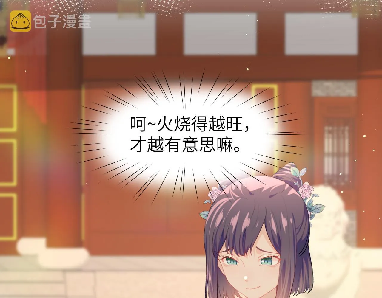 第59话 与你共赏美景 第66页