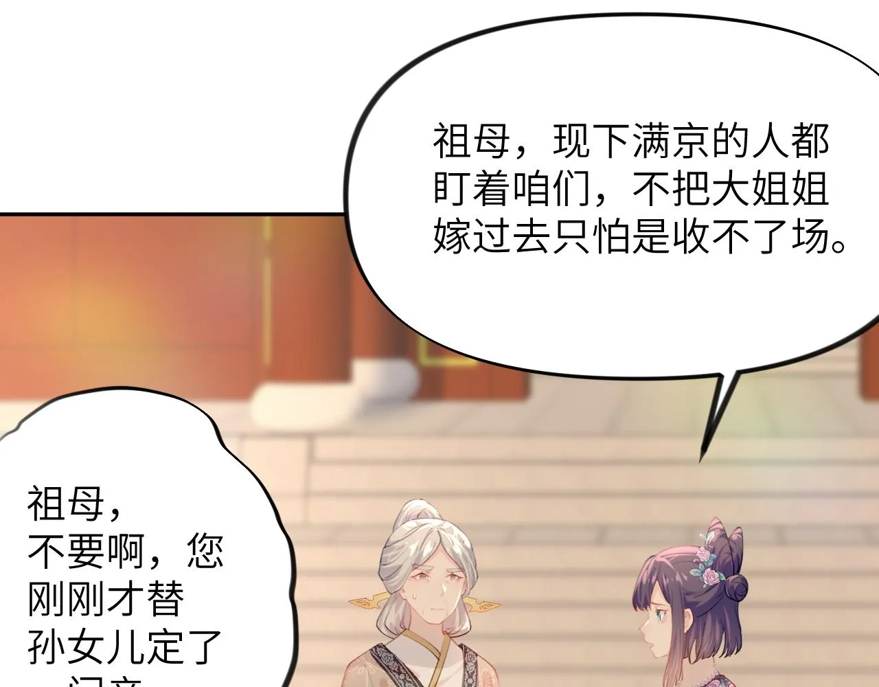 第59话 与你共赏美景 第70页