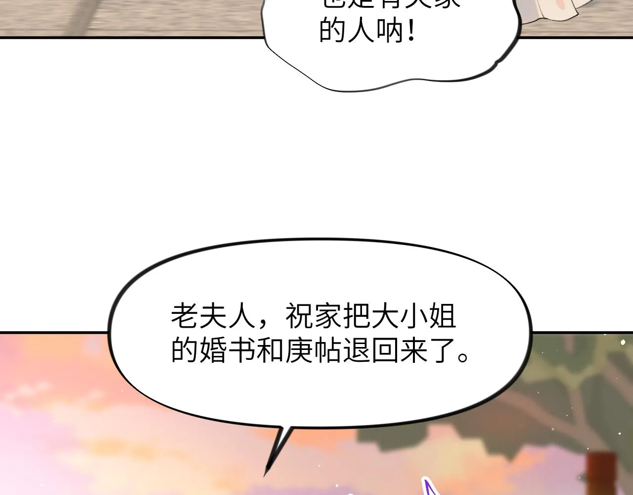 第59话 与你共赏美景 第72页