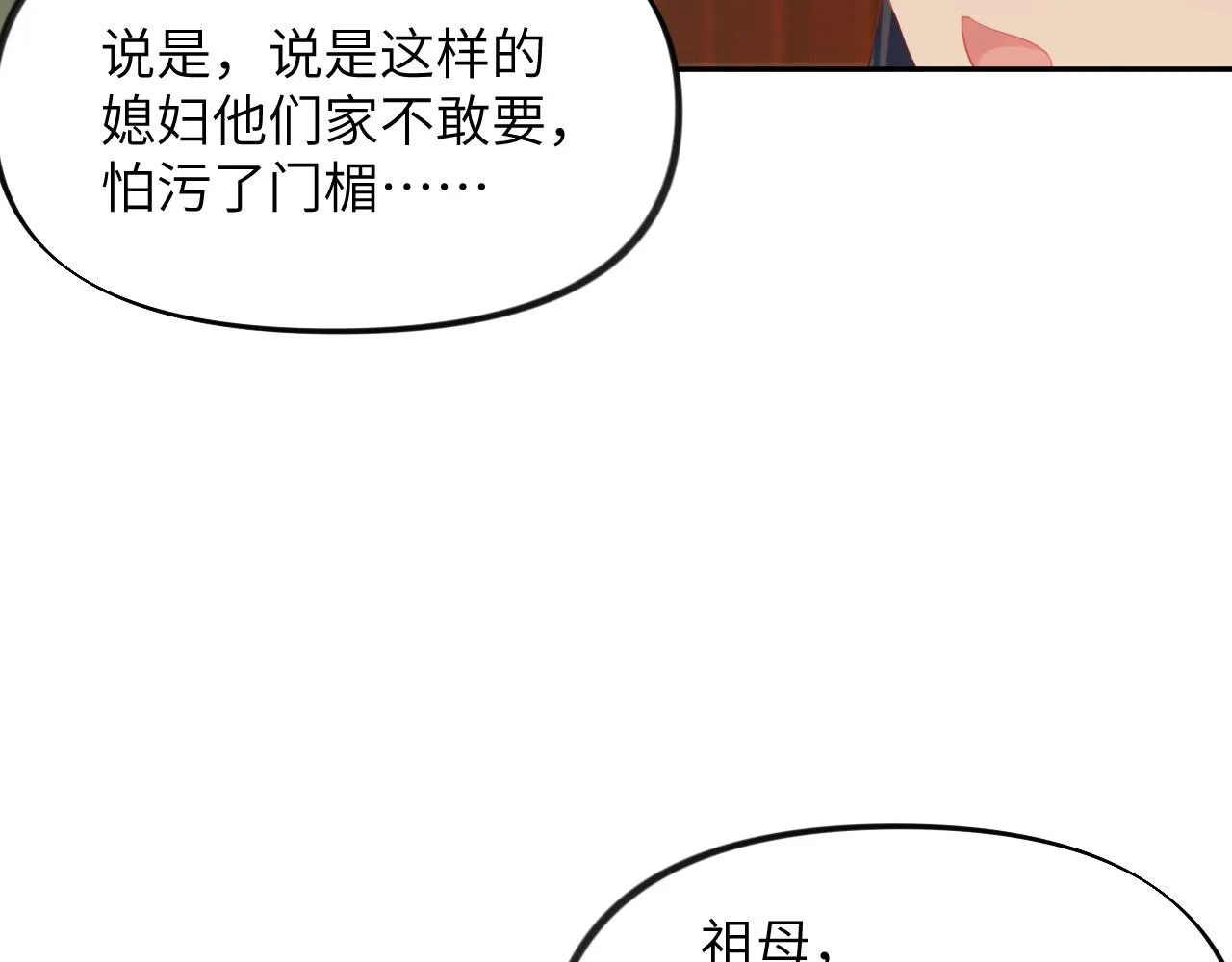 第59话 与你共赏美景 第74页