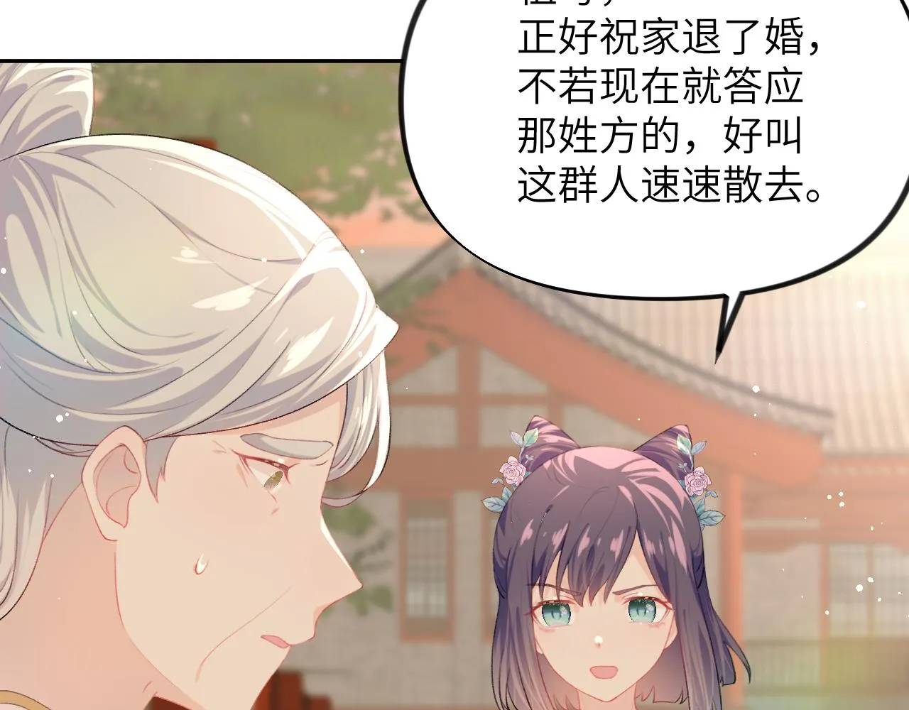 第59话 与你共赏美景 第75页
