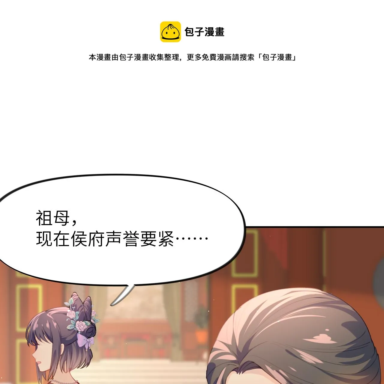 第59话 与你共赏美景 第77页