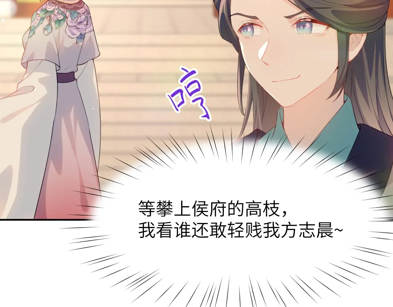 第59话 与你共赏美景 第78页
