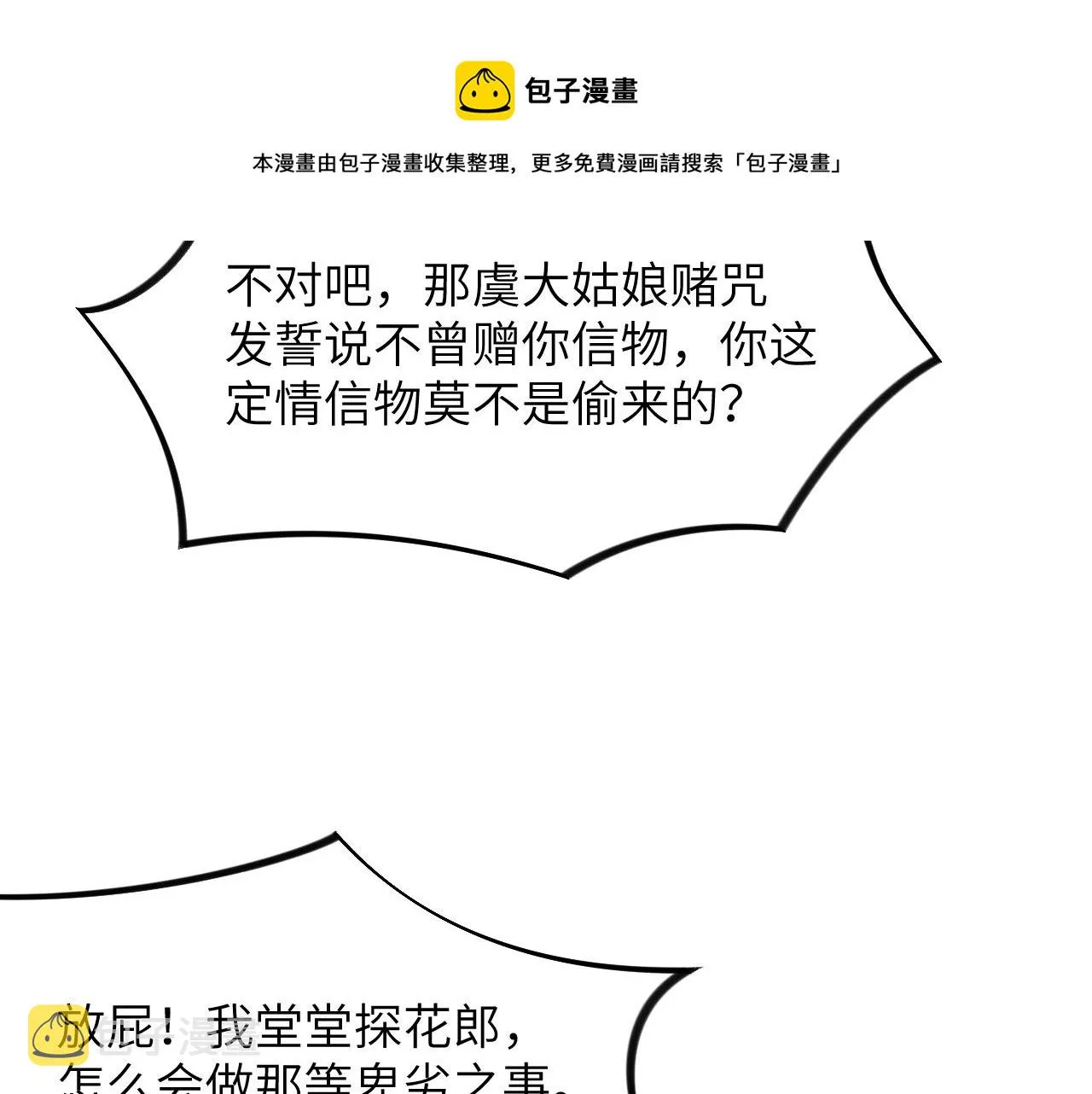 第59话 与你共赏美景 第81页