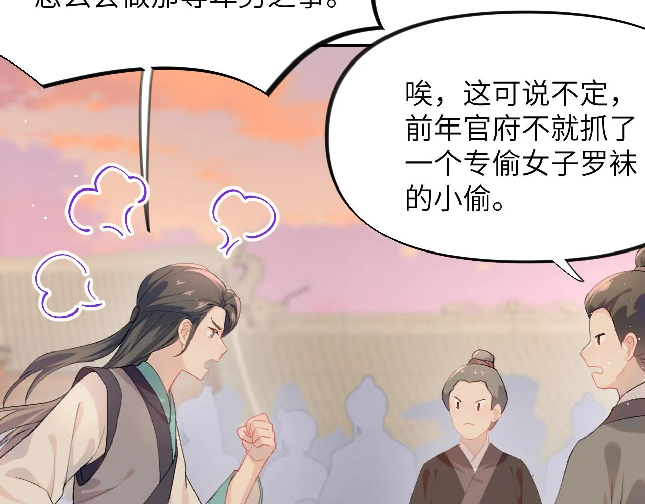 第59话 与你共赏美景 第82页