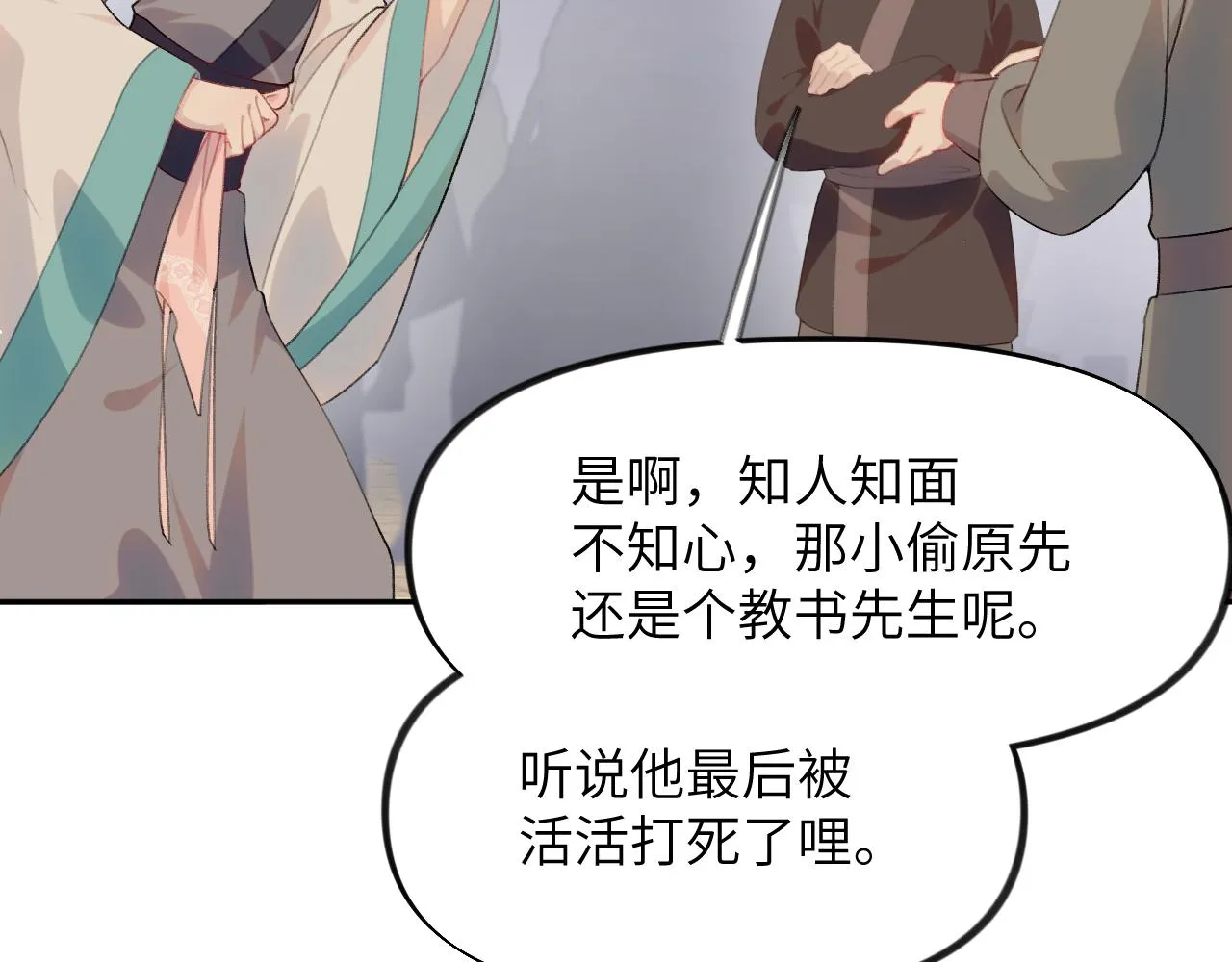 第59话 与你共赏美景 第83页