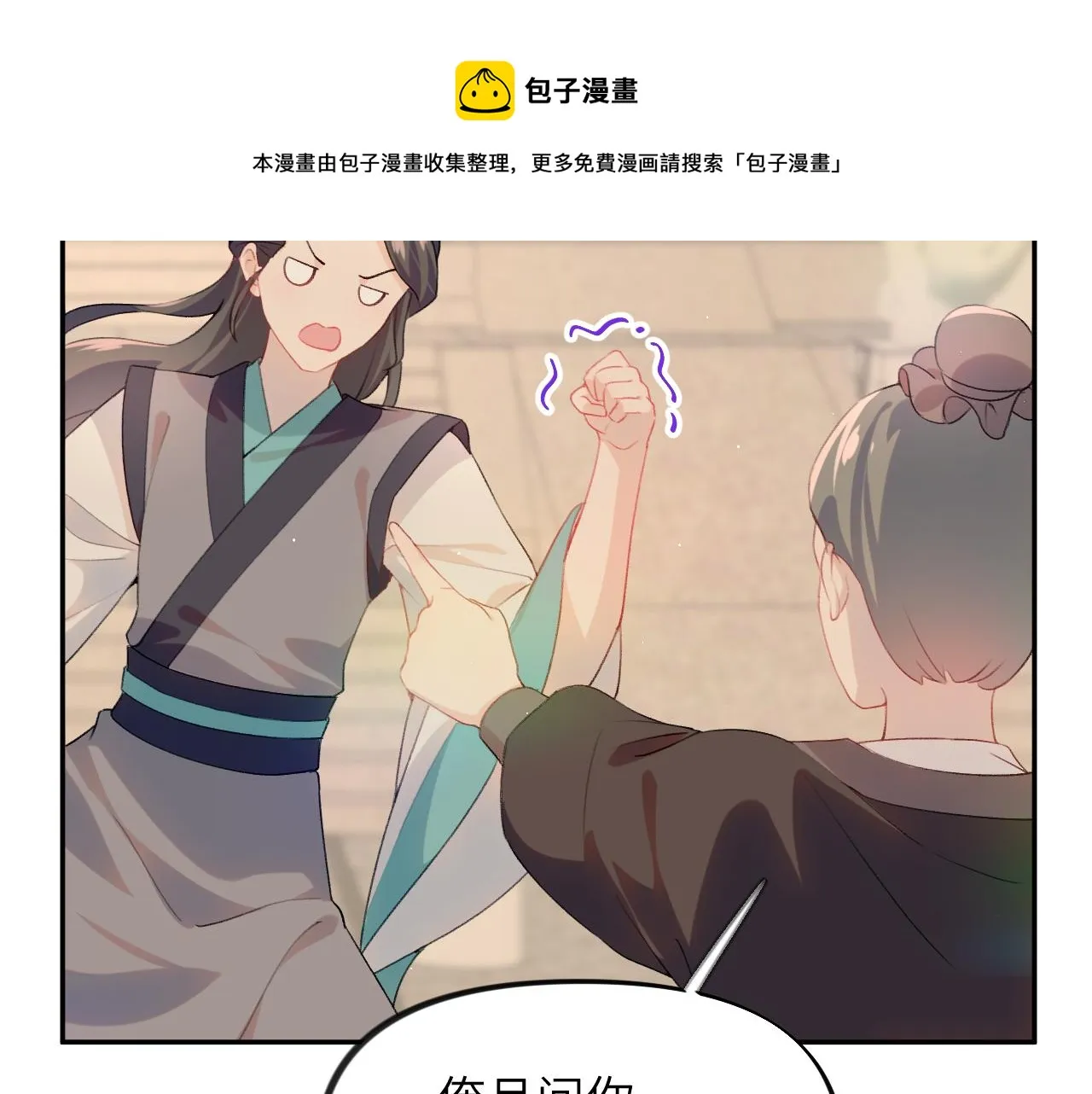 第59话 与你共赏美景 第85页