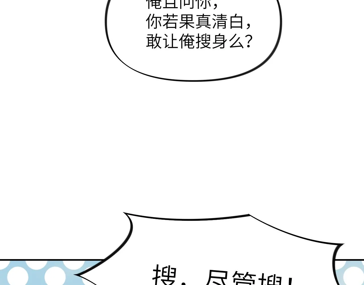 第59话 与你共赏美景 第86页