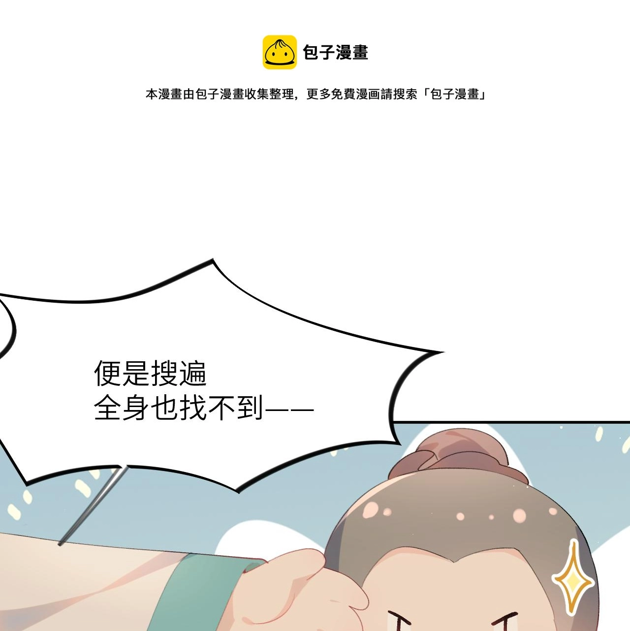 第59话 与你共赏美景 第89页