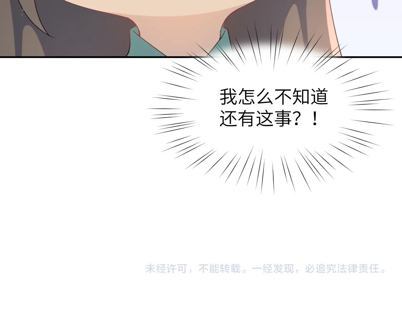 第59话 与你共赏美景 第94页