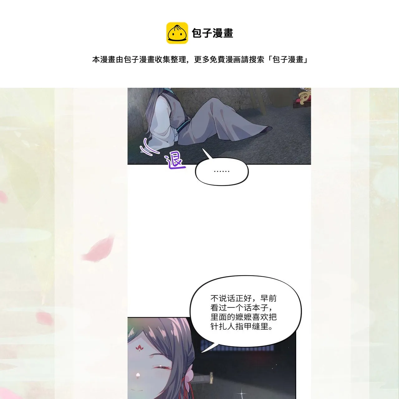 第59话 与你共赏美景 第97页