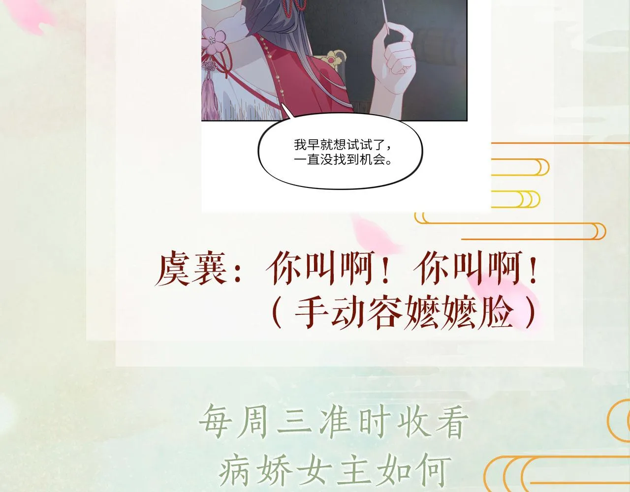 第59话 与你共赏美景 第98页