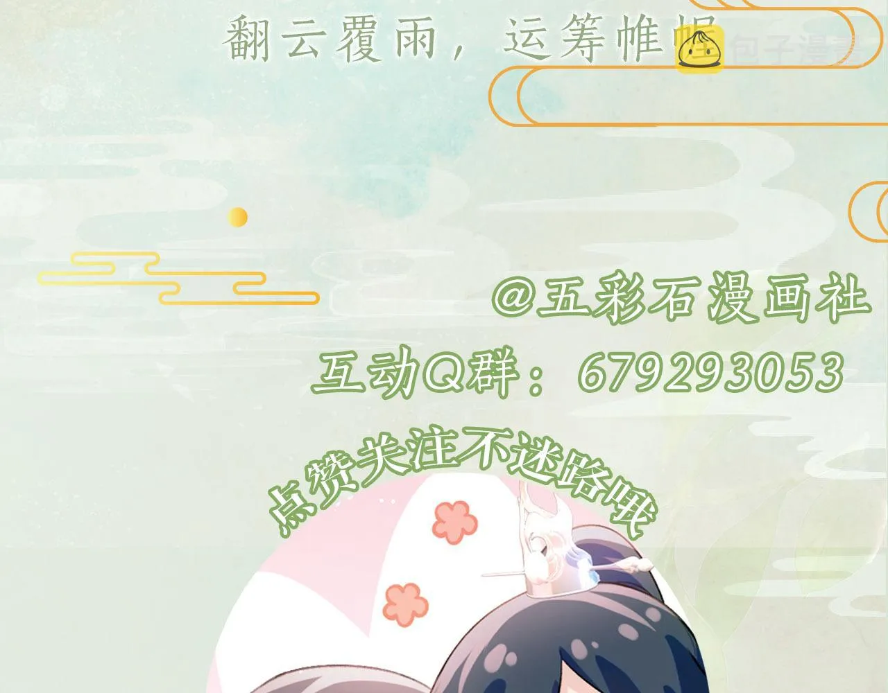第59话 与你共赏美景 第99页