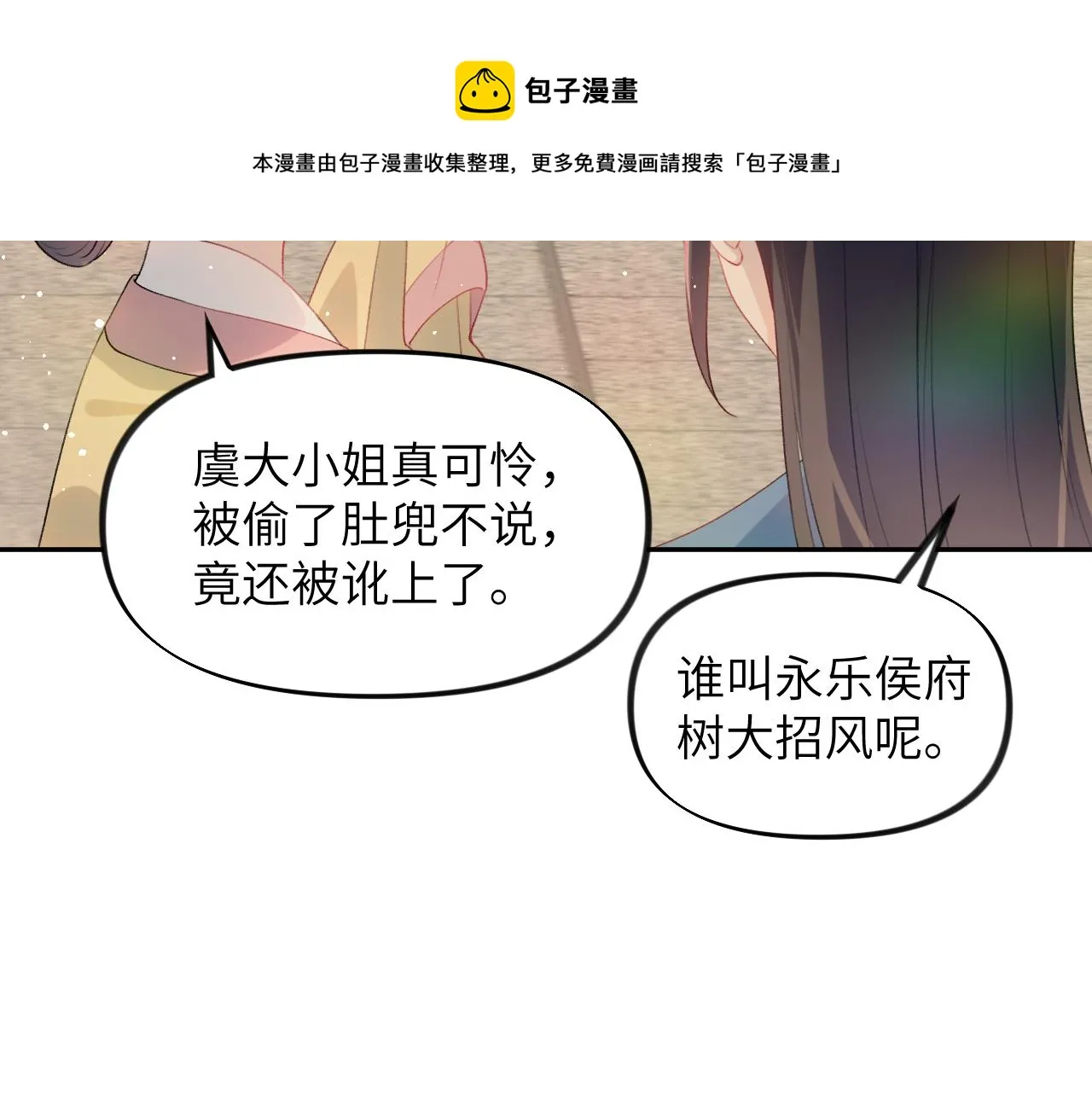 第60话 两大“恶人“ 第9页