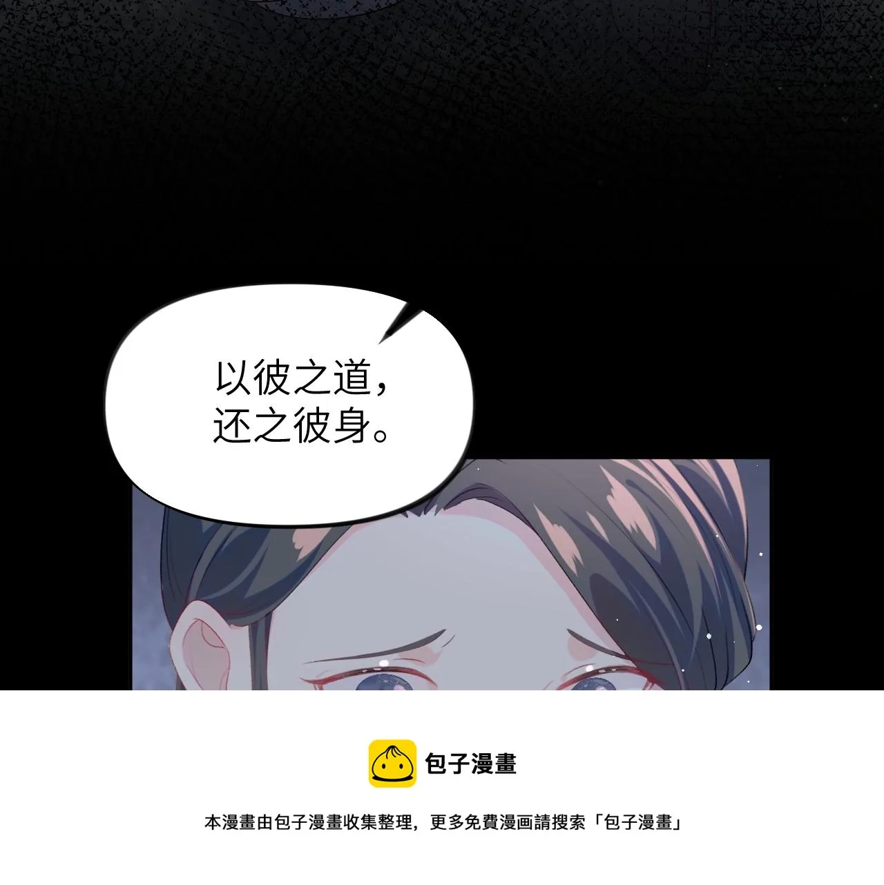 第60话 两大“恶人“ 第21页