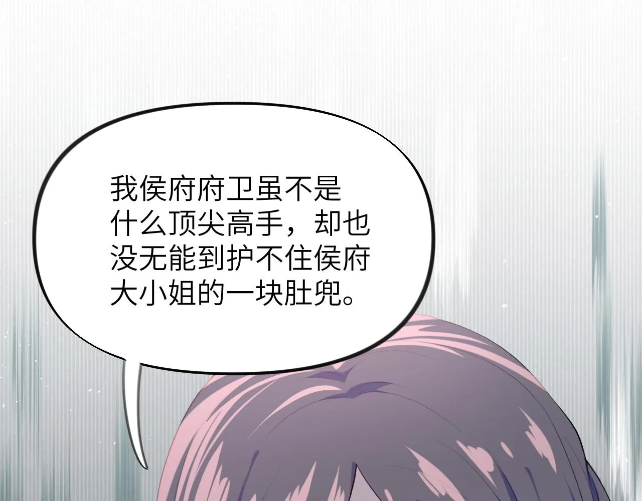 第60话 两大“恶人“ 第28页