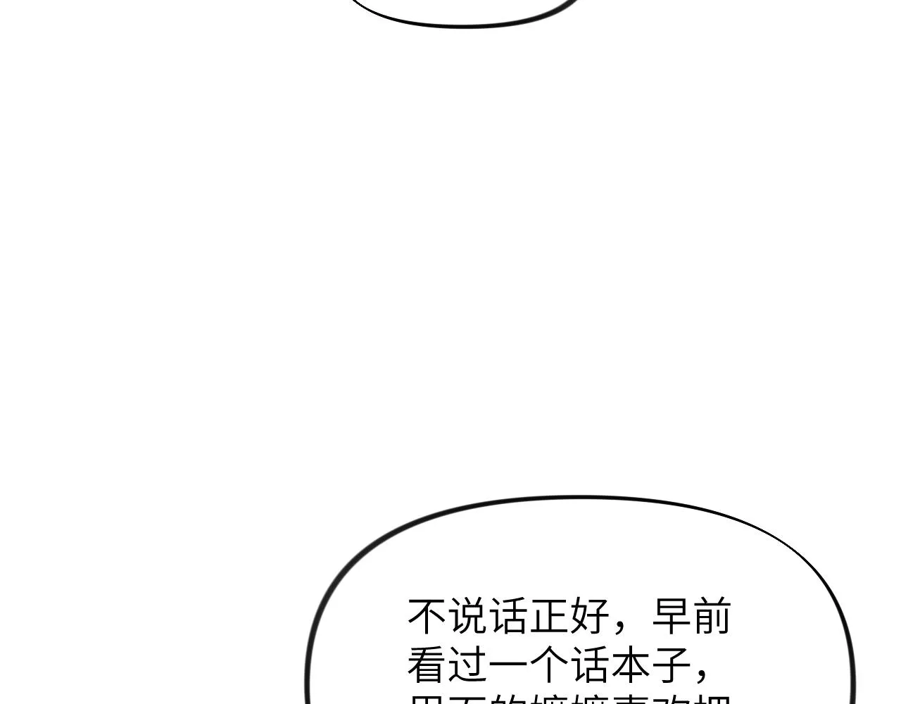 第60话 两大“恶人“ 第32页