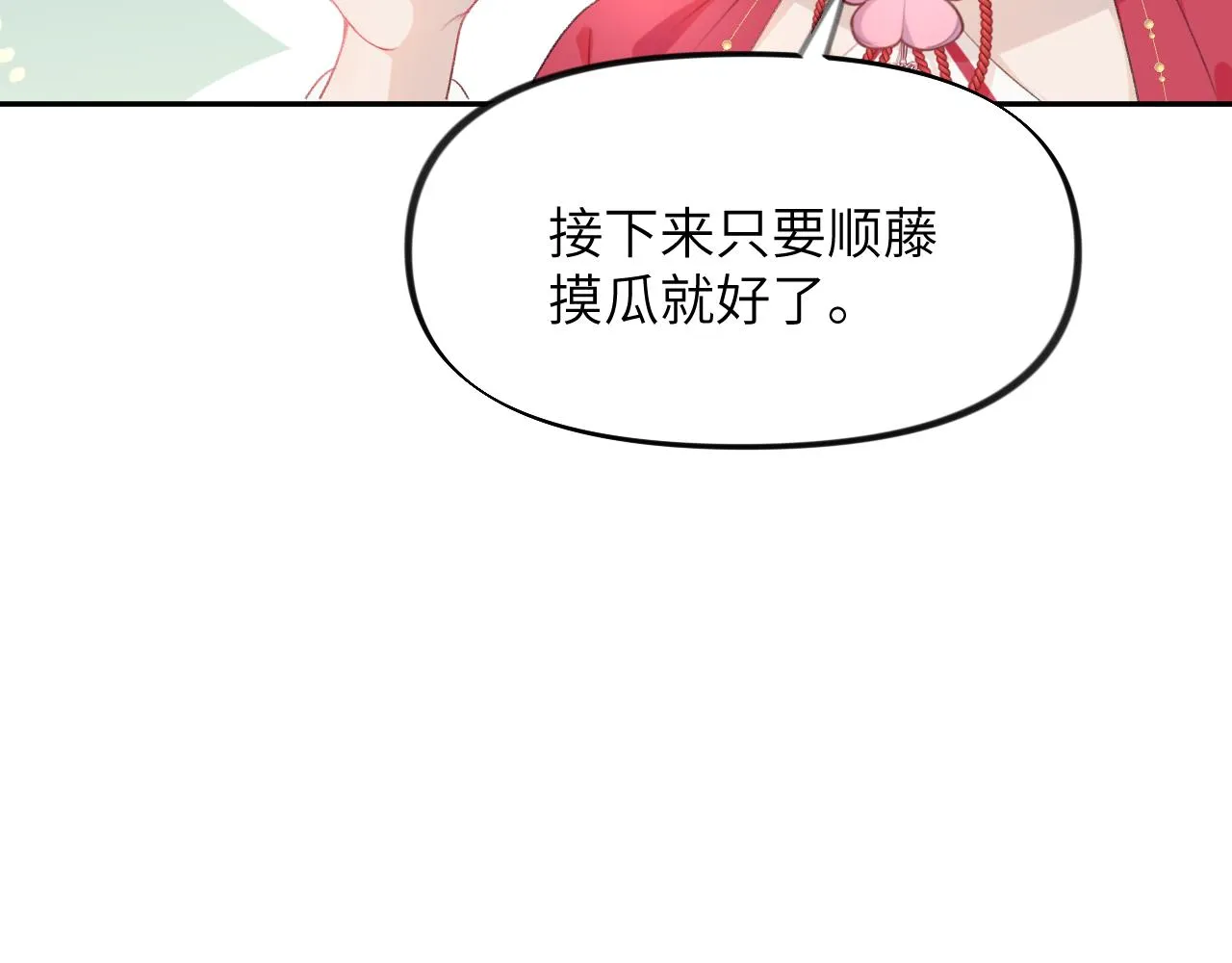 第60话 两大“恶人“ 第54页