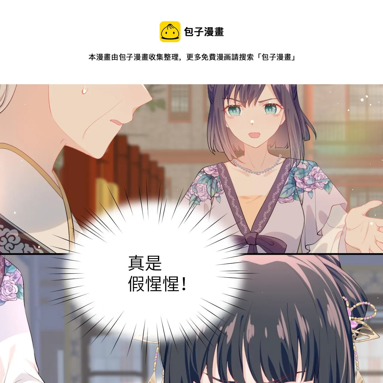 第60话 两大“恶人“ 第61页