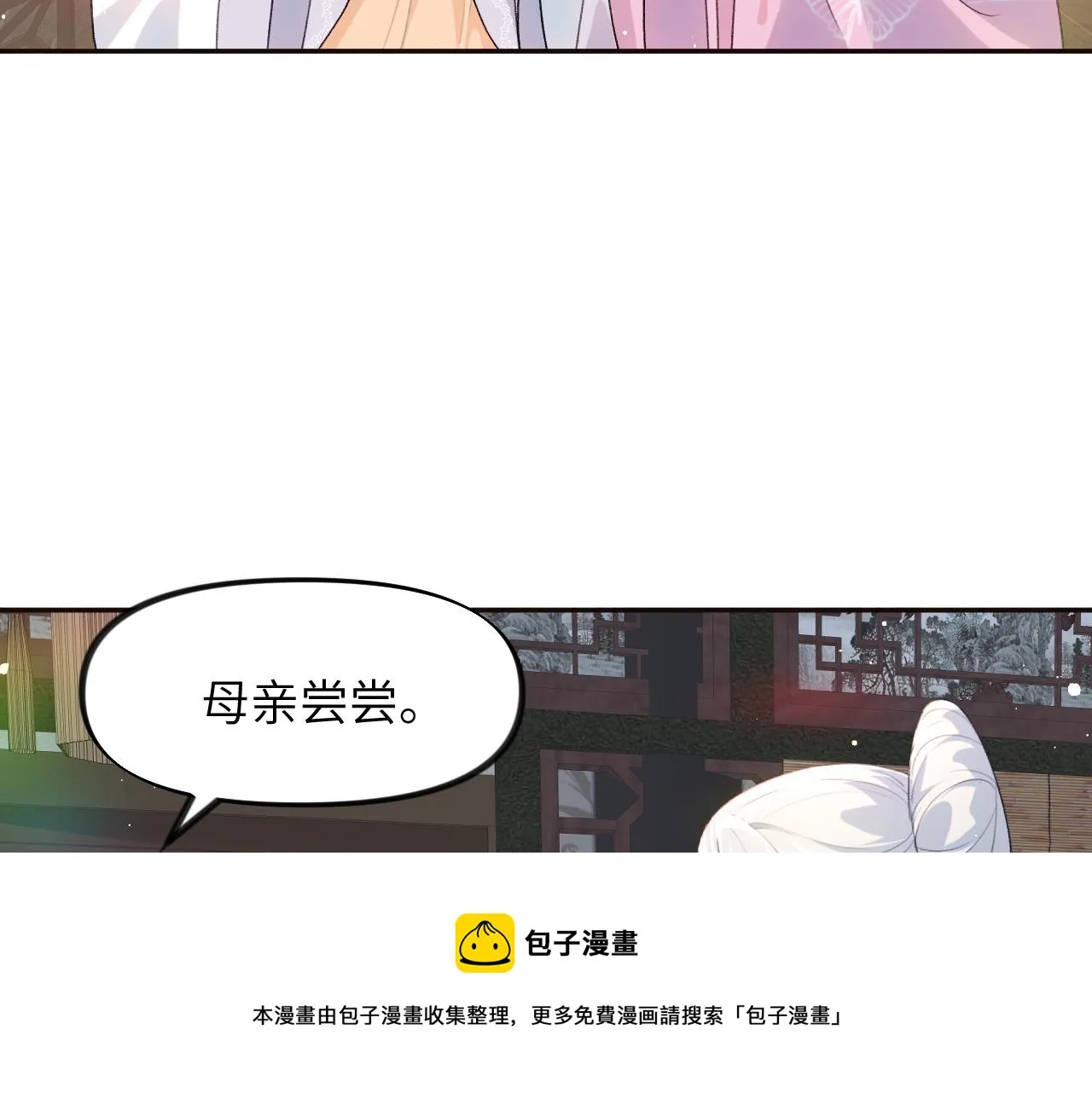 第58话 虞品言大斥虞妙琪 第9页