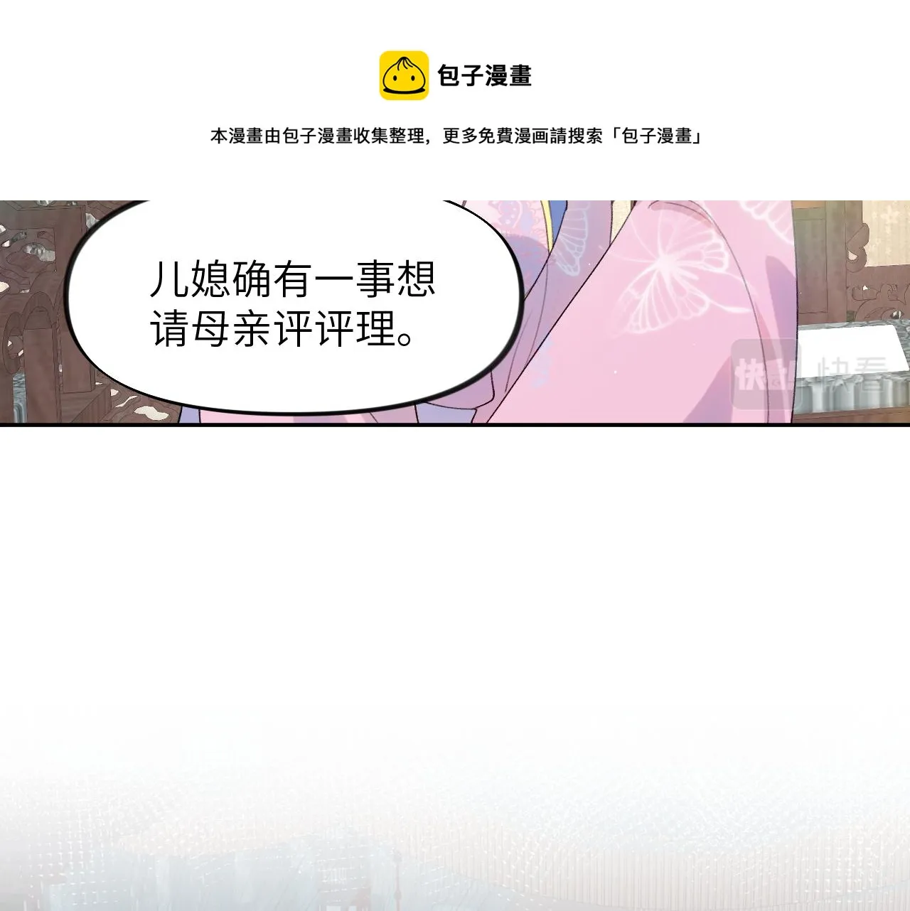 第58话 虞品言大斥虞妙琪 第13页