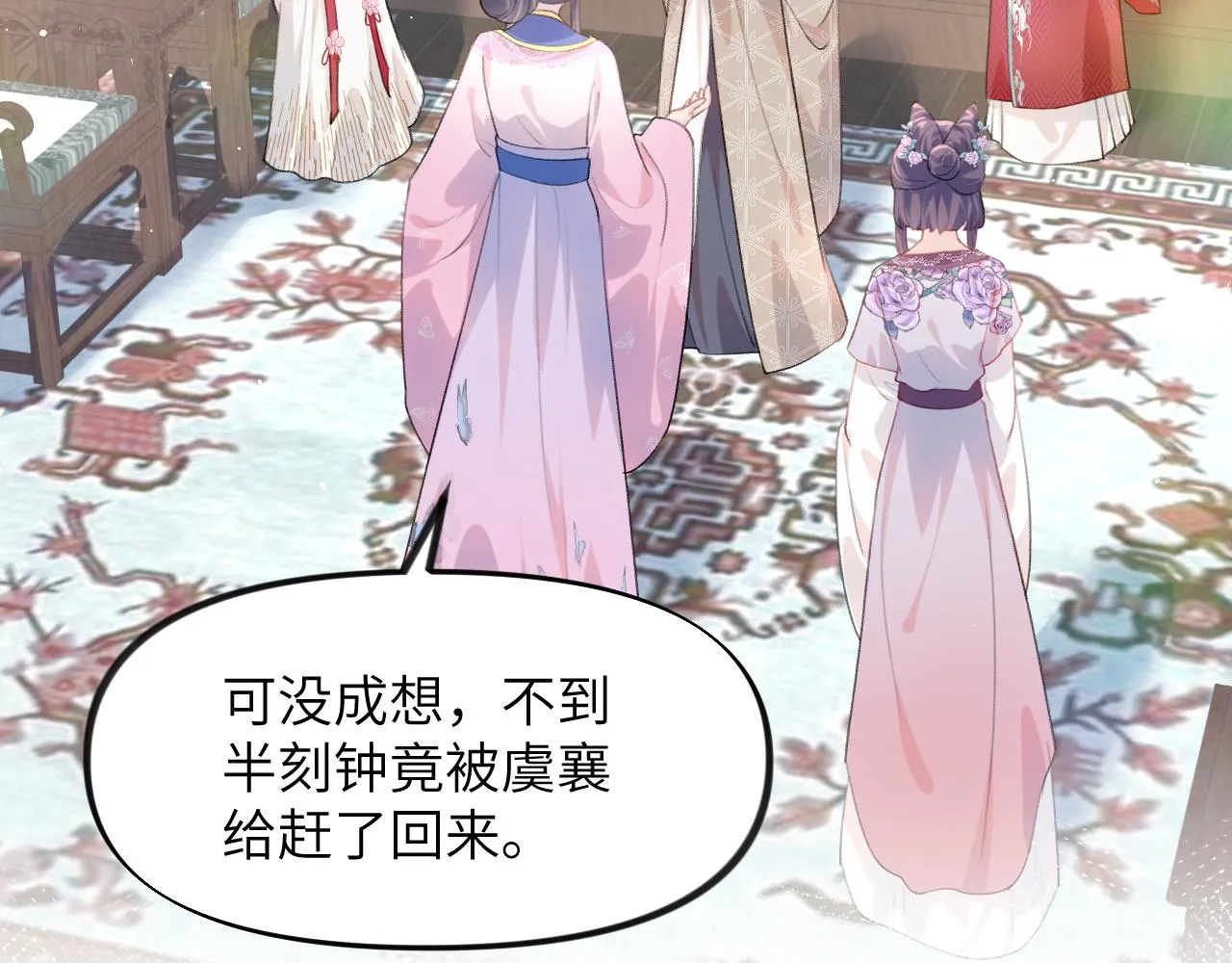 第58话 虞品言大斥虞妙琪 第15页