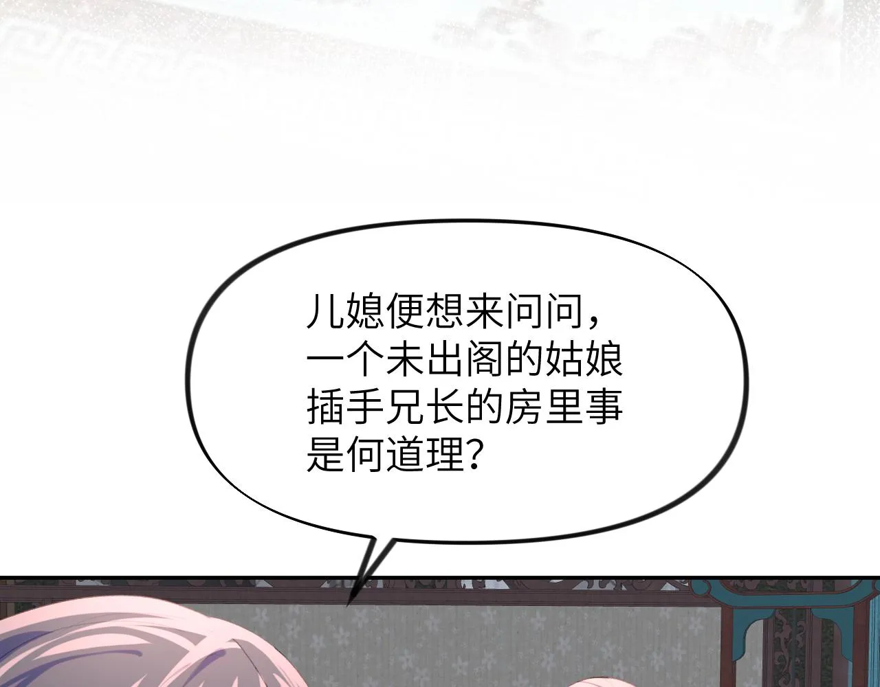 第58话 虞品言大斥虞妙琪 第16页