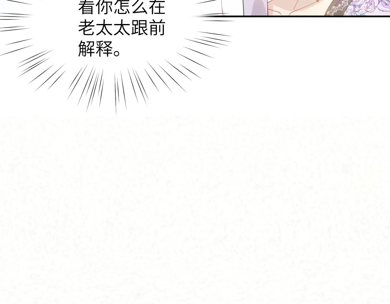 第58话 虞品言大斥虞妙琪 第19页