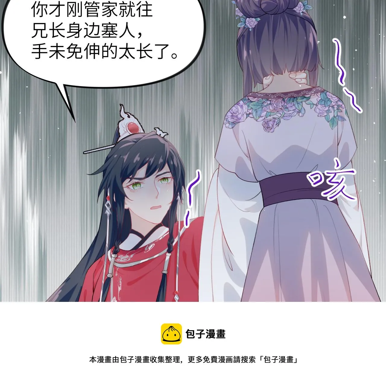 第58话 虞品言大斥虞妙琪 第25页