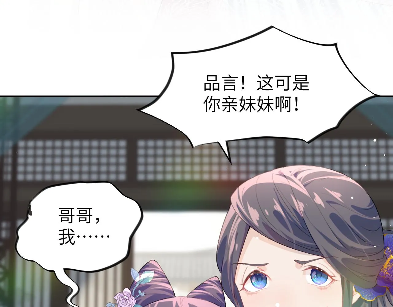 第58话 虞品言大斥虞妙琪 第30页