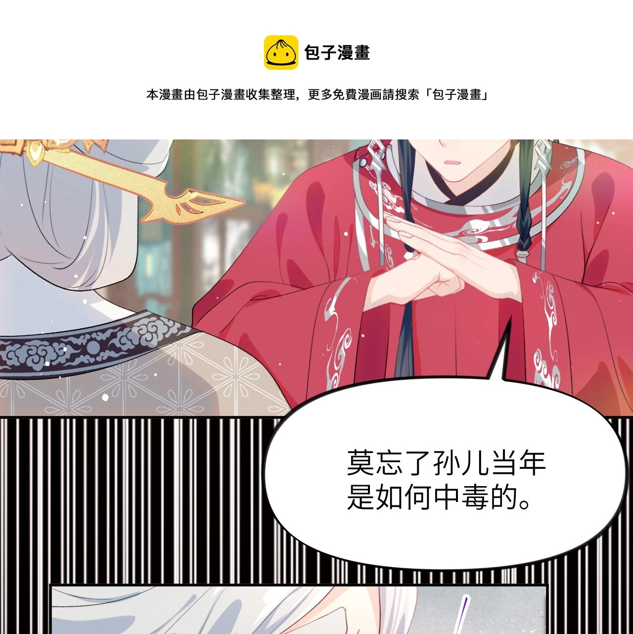 第58话 虞品言大斥虞妙琪 第37页