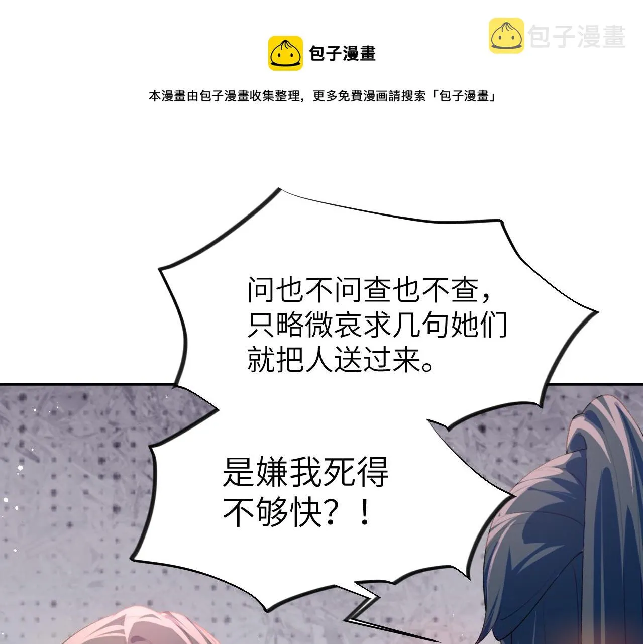第58话 虞品言大斥虞妙琪 第41页