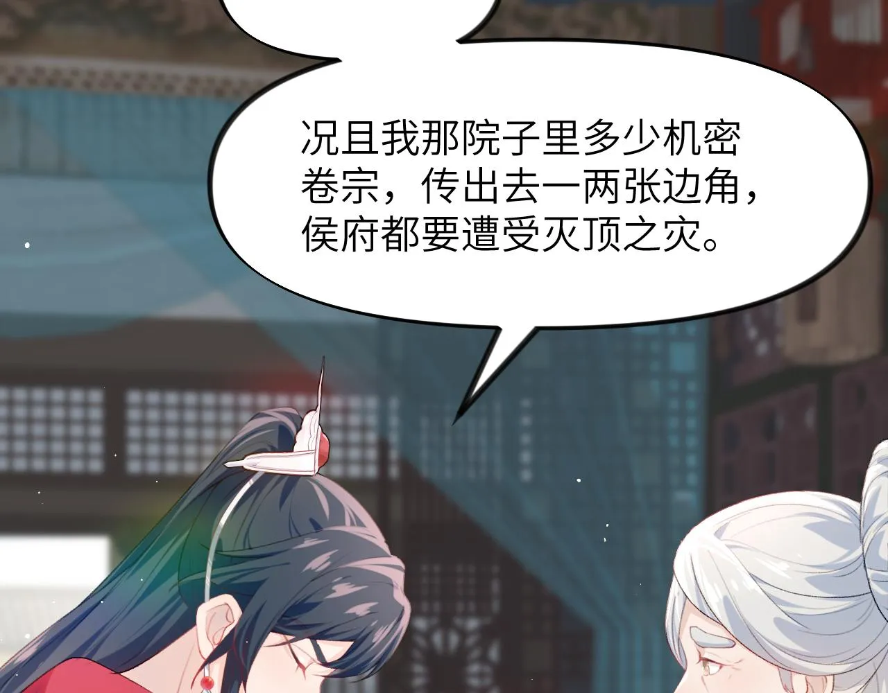 第58话 虞品言大斥虞妙琪 第44页